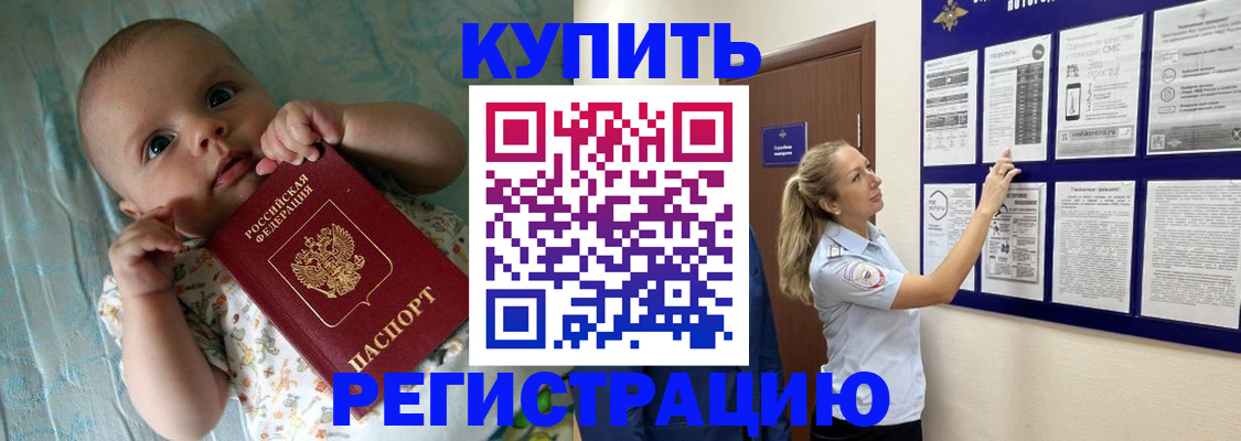 где прописаться в Горно-Алтайске